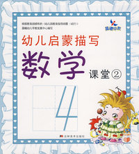 幼儿启蒙描写数学：课堂2