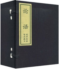论语（线装）全四册