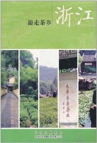 游走茶乡:浙江
