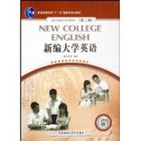新编大学英语(第二版)
