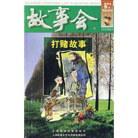 打赌故事(绿四辑)