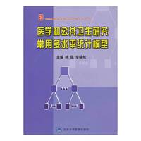 医学和公共卫生研究常用多水平统计模型
