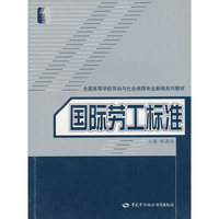 国际劳工标准