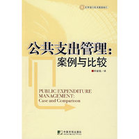 公共支出