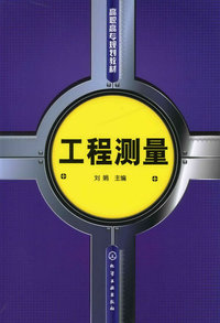 工程测量(刘娟)
