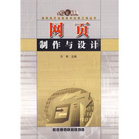 网页制作与设计