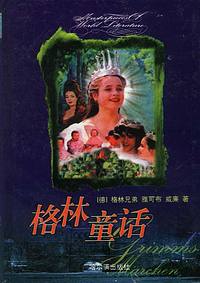 格林童话