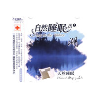 天然睡眠…湖(自然睡眠法3)(CD)