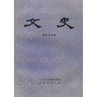 文史.第四十五辑