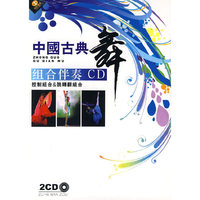 中国古典舞 控制组合&跳转翻组合 组合伴奏CD(2CD)