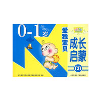 爱我宝贝0-1岁成长启蒙(6CD)