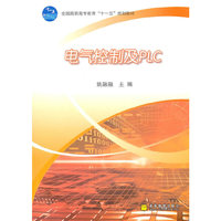 电气控制及PLC