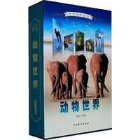 动物世界（全4卷）