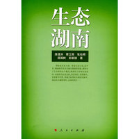 生态湖南