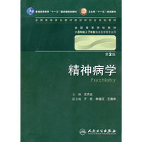 精神病学(第二版)