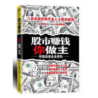 股市赚钱你做主