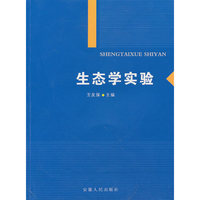 生态学实验