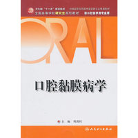 口腔黏膜病学