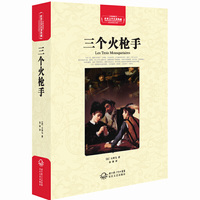 三个火枪手(全译插图本)