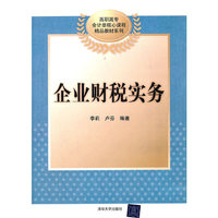 企业财税实务