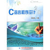 C语言程序设计实验