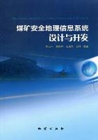 煤矿安全地理信息系统设计与开发
