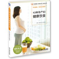 43种孕产妇健康饮食