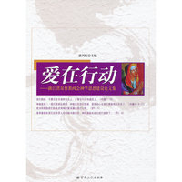 爱在行动