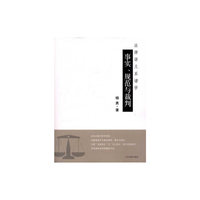 事实、规范与裁判:法律语义系谱学