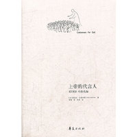 上帝的代言人