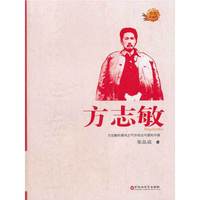 方志敏
