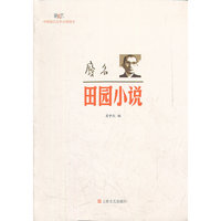废名.田园小说