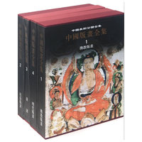中国版画全集-全六卷