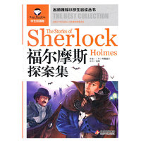 名师推荐小学生 ——福尔摩斯探案集