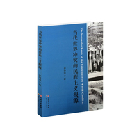 当代世界冲突的民族主义根源