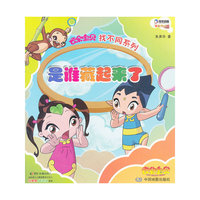 云朵宝贝找不同系列-是谁藏起来了（央视热播动画）