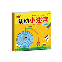 幼幼小迷宫--套装全四册（脑筋动一动、笔尖走一走）