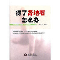 得了肾结石怎么办
