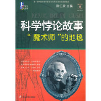 科学悖论故事 “魔术师”的地毯