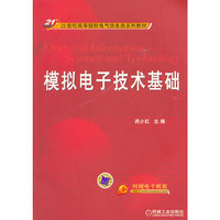 模拟电子技术基础