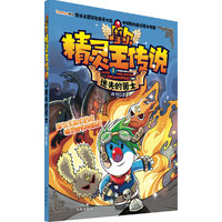 迷失的勇士-摩尔精灵王传说-1