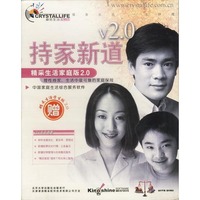 持家新道：精采生活家庭版2.0 （CD-ROM）