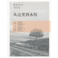 从这里到永恒