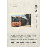 东京迷上车-从橙色中央线出发