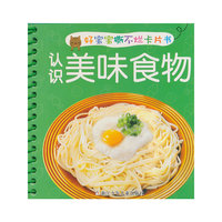 认识美味食物-好宝宝撕不烂卡片书