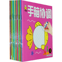 我在成长 家庭必备童书馆 全脑开发(20本)