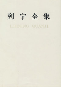 列宁全集（1921.6-1921.11）（51）