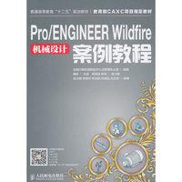 Pro/ENGINEER Wildfire机械设计案例教程