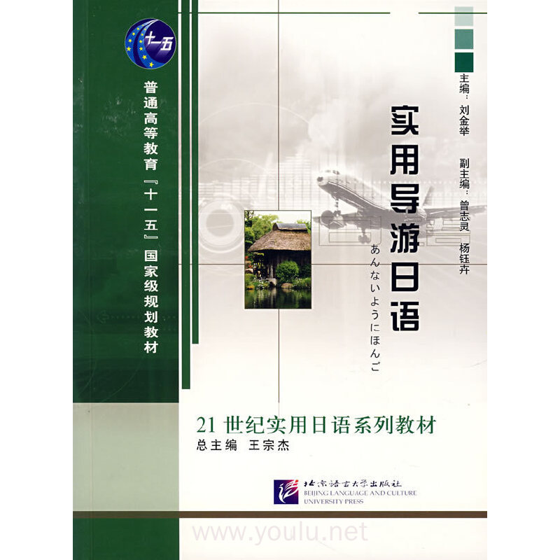 实用导游日语