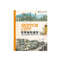 世界城市速写:25位艺术家的景观速写创作于技法(中文版)